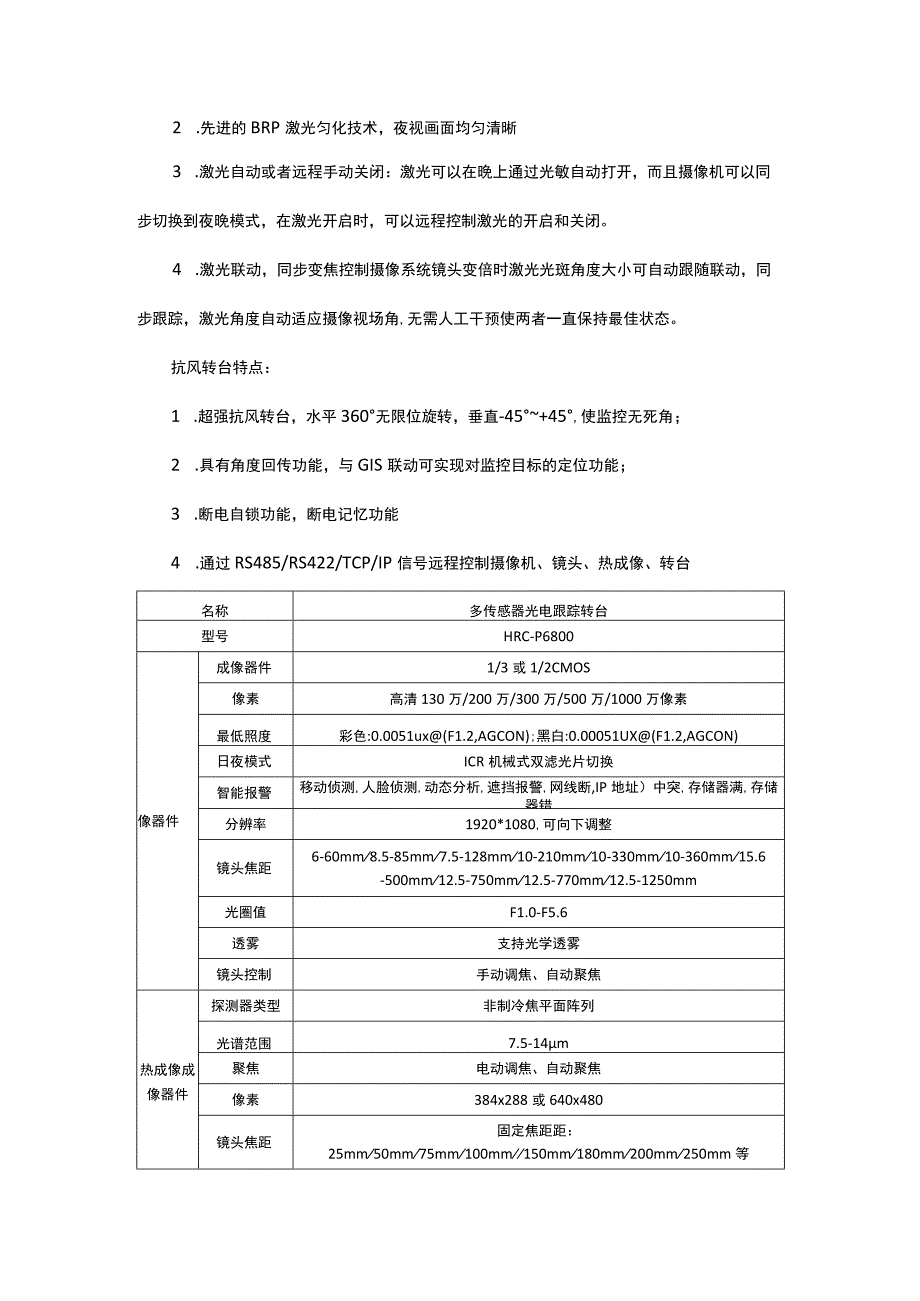 多传感器光电跟踪转台摄像机.docx_第2页