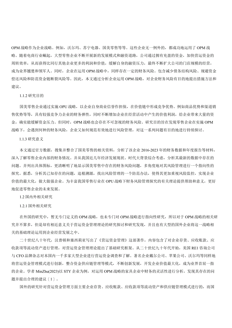 国美零售基于opm战略的财务风险管理探究.docx_第2页