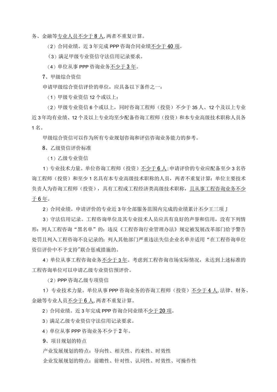 咨询工程师相关重要复习资料20233.docx_第2页