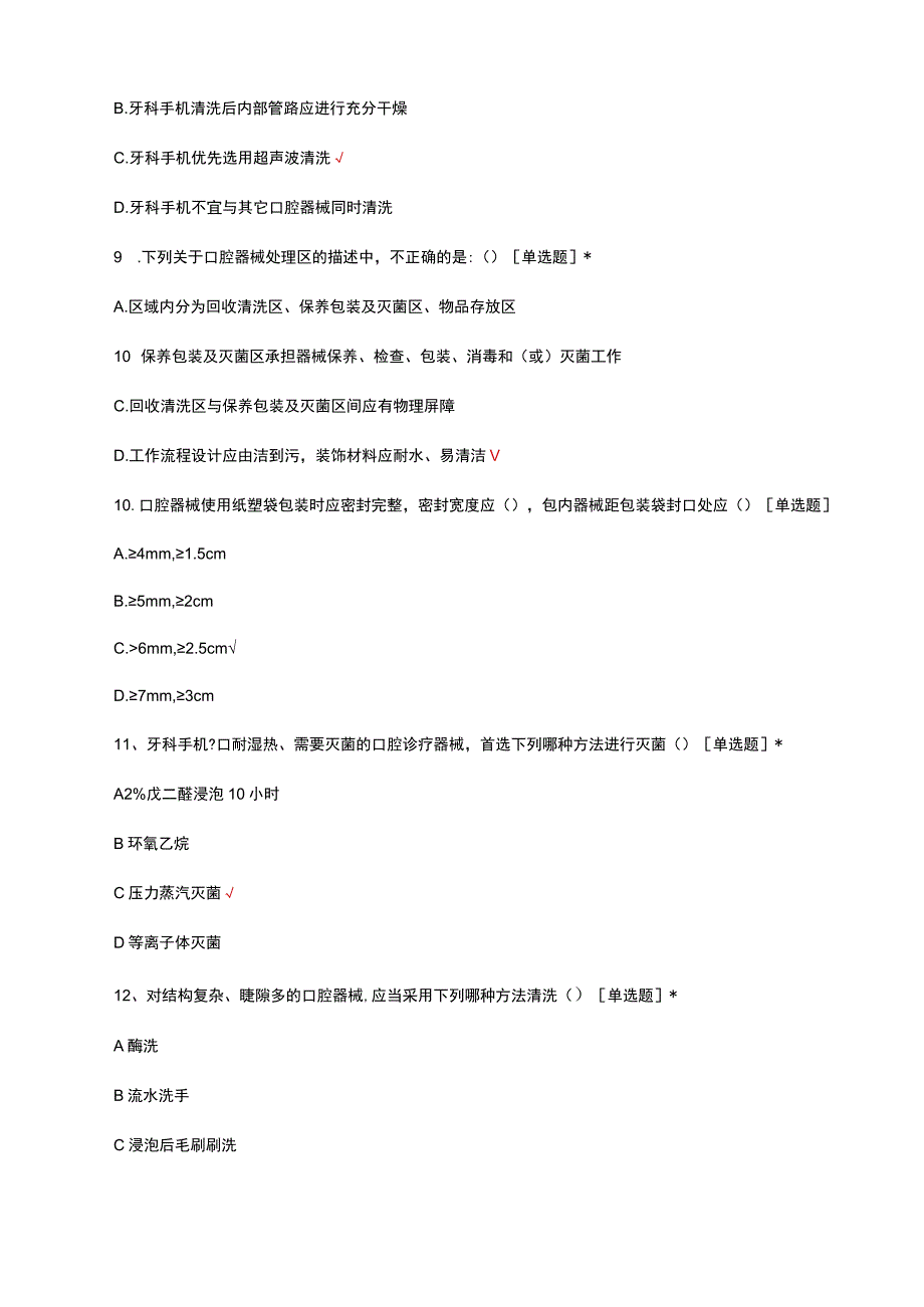 口腔器械消毒灭菌技术操作规范考核试题及答案.docx_第3页