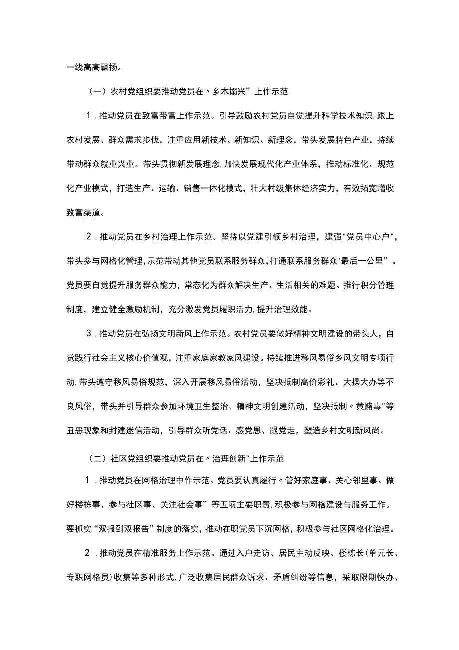 县党员示范行动的实施方案.docx_第2页