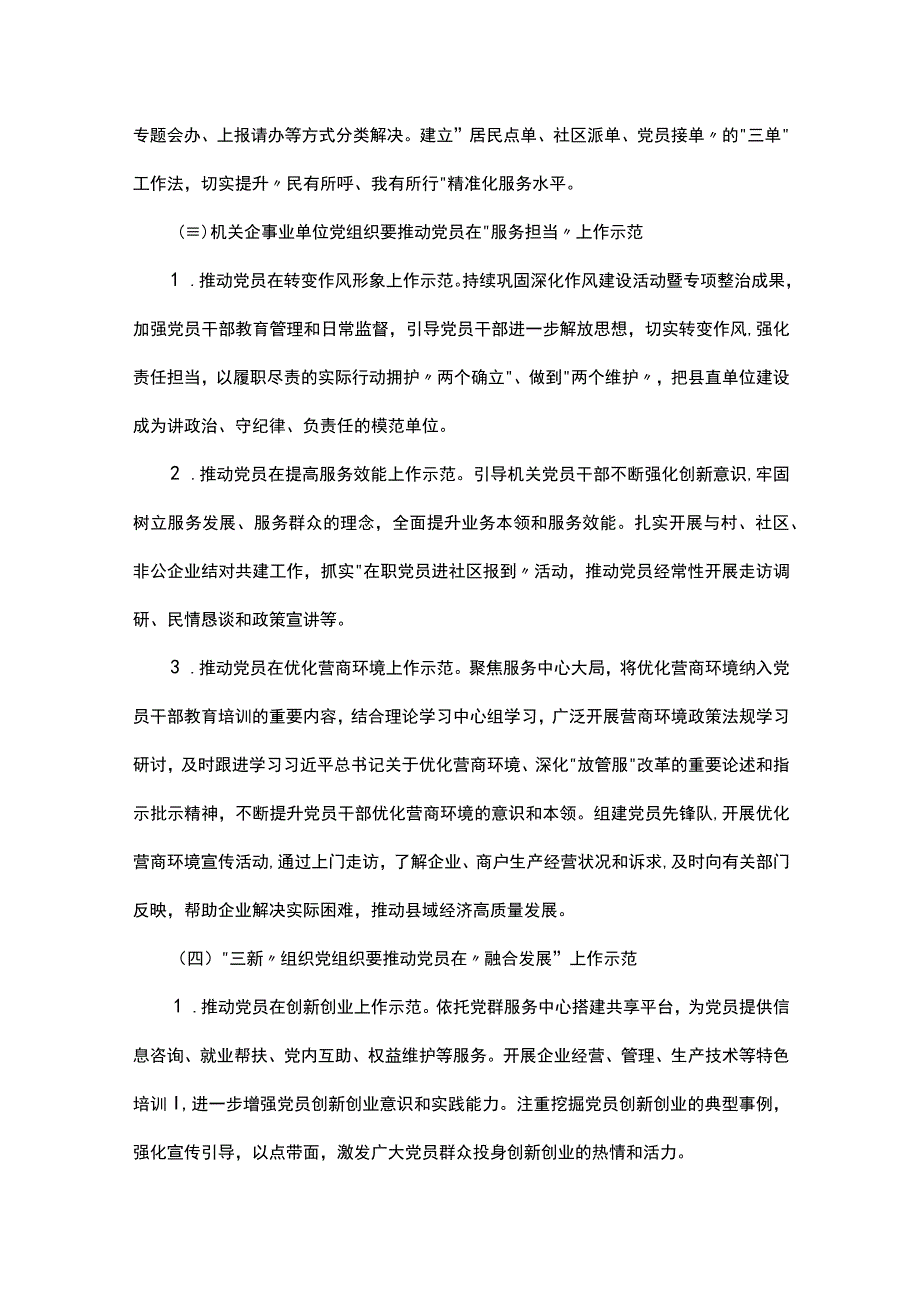 县党员示范行动的实施方案.docx_第3页