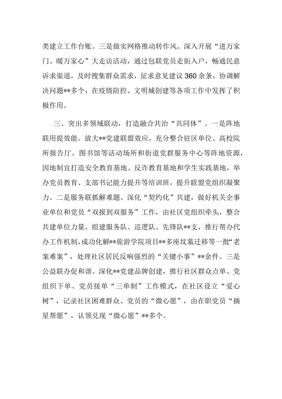 城市党建经验交流材料.docx_第2页