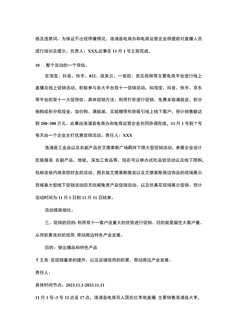 双十一电商活动方案(1)(2).docx_第3页