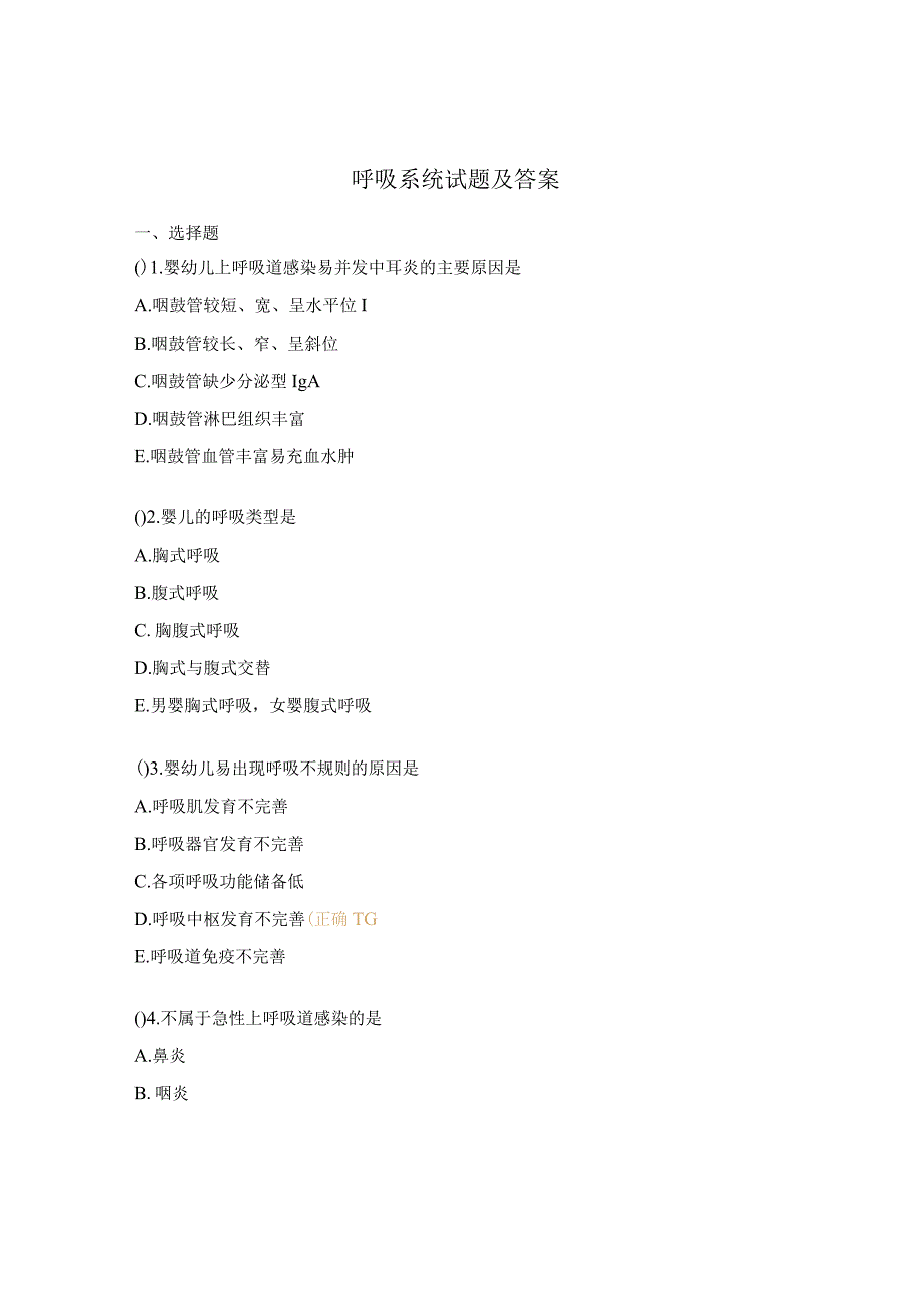 呼吸系统试题及答案.docx_第1页