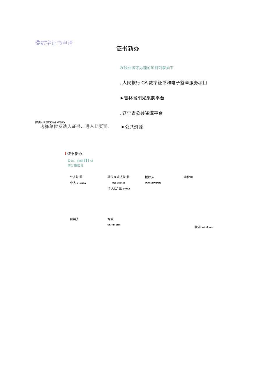 在线平台公共资源新申请试用版手册.docx_第2页