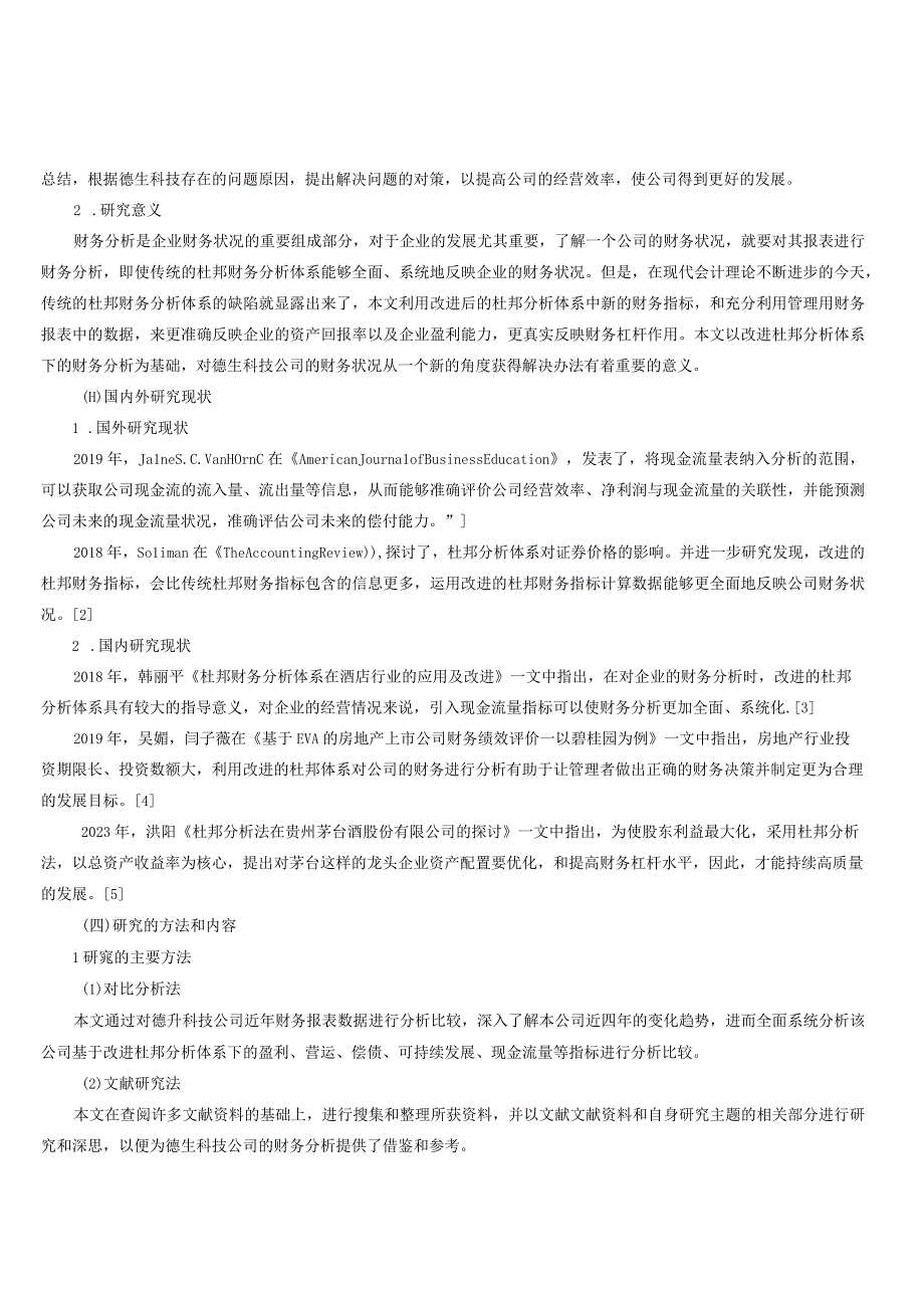 基于改进杜邦分析体系的德生科技公司财务分析.docx_第2页