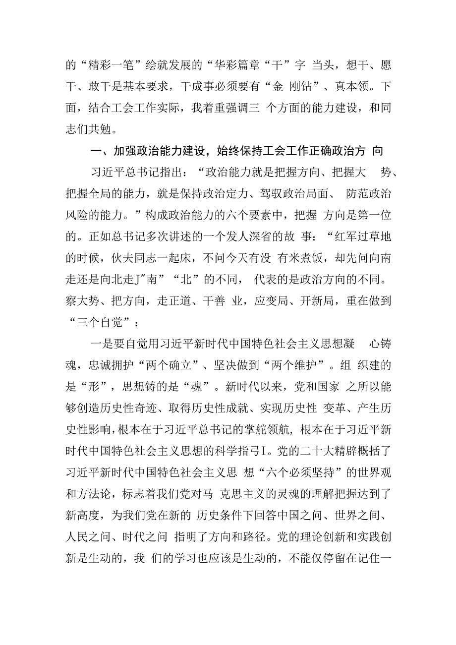 在2023年省总工会全委会议上的讲话.docx_第2页