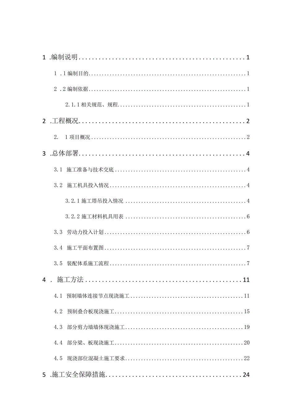 后浇混凝土施工方案.docx_第3页