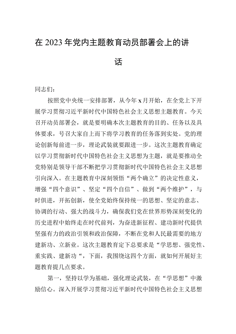 在学习贯彻新时代中国特色社会主义思想主题教育动员大会上的讲话汇编（四篇）.docx_第2页