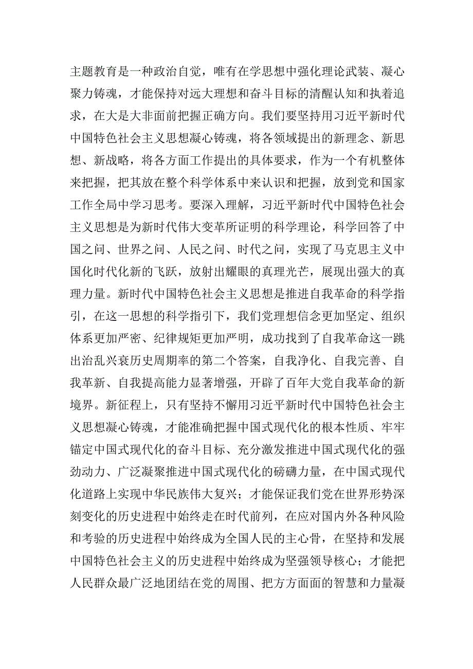 在学习贯彻新时代中国特色社会主义思想主题教育动员大会上的讲话汇编（四篇）.docx_第3页