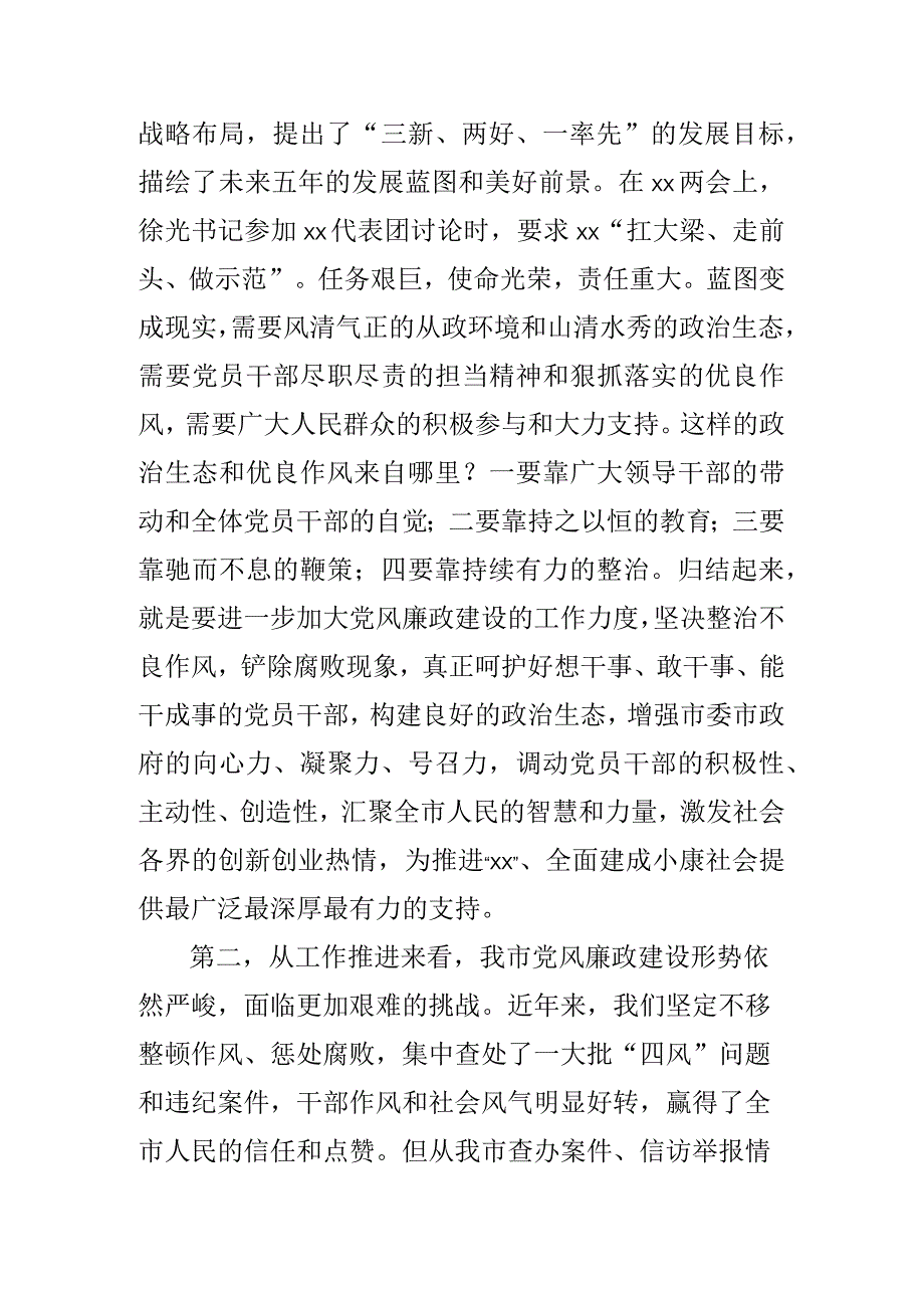 在市纪委四届六次全会上的讲话.docx_第3页