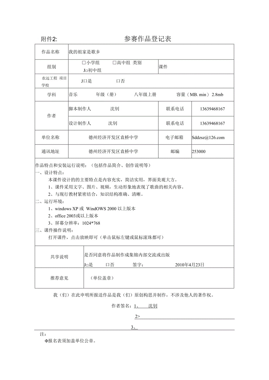 参赛作品登记表.docx_第1页