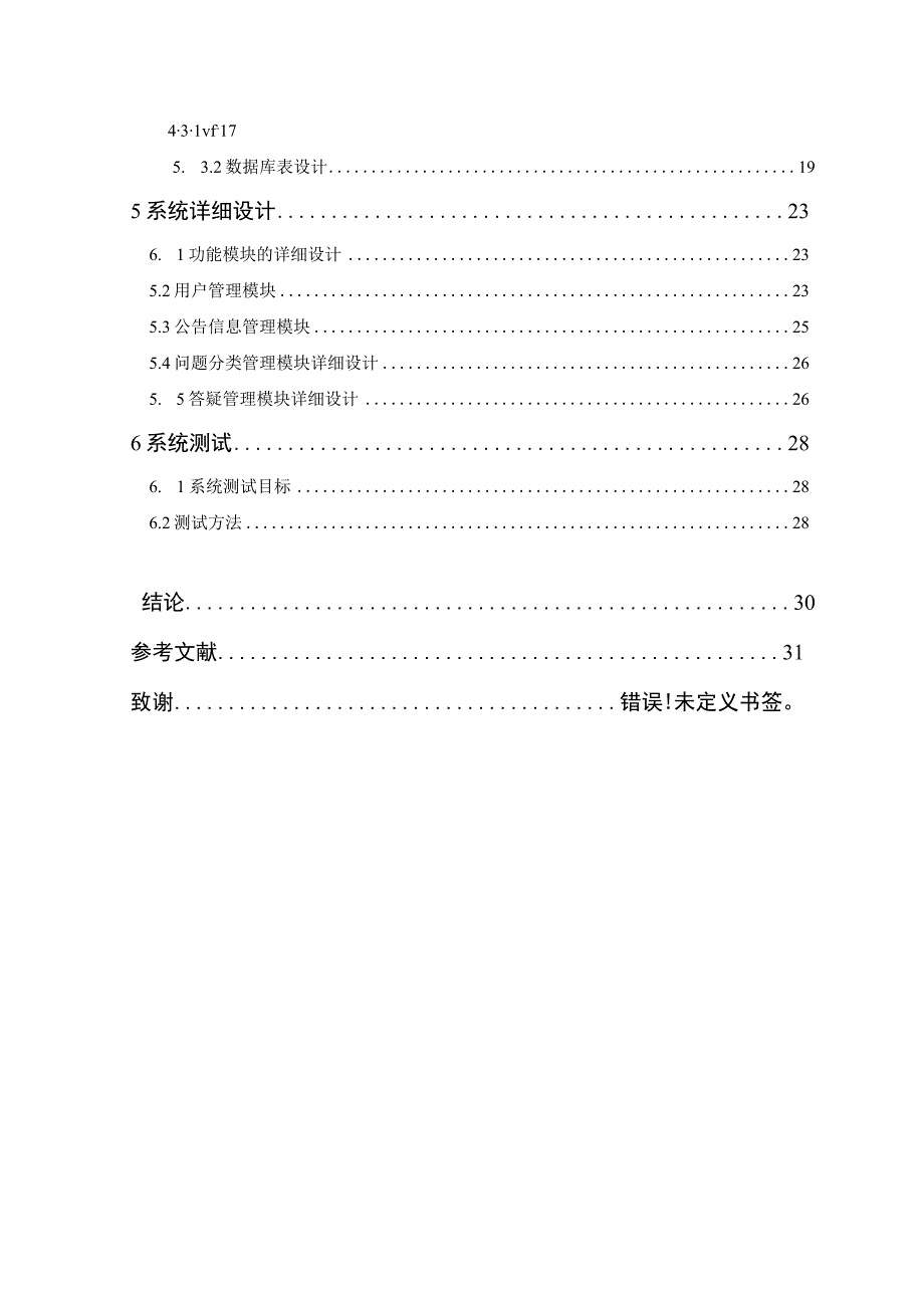 基于ASPnet的高校在线答疑系统.docx_第2页