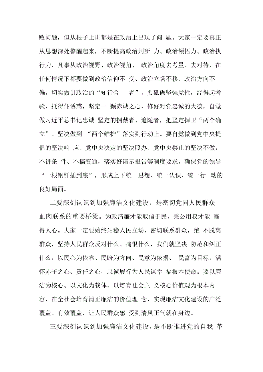 在全市纪检监察干部队伍教育整顿动员部署暨党员干部警示教育大会上的讲话3篇范文.docx_第2页