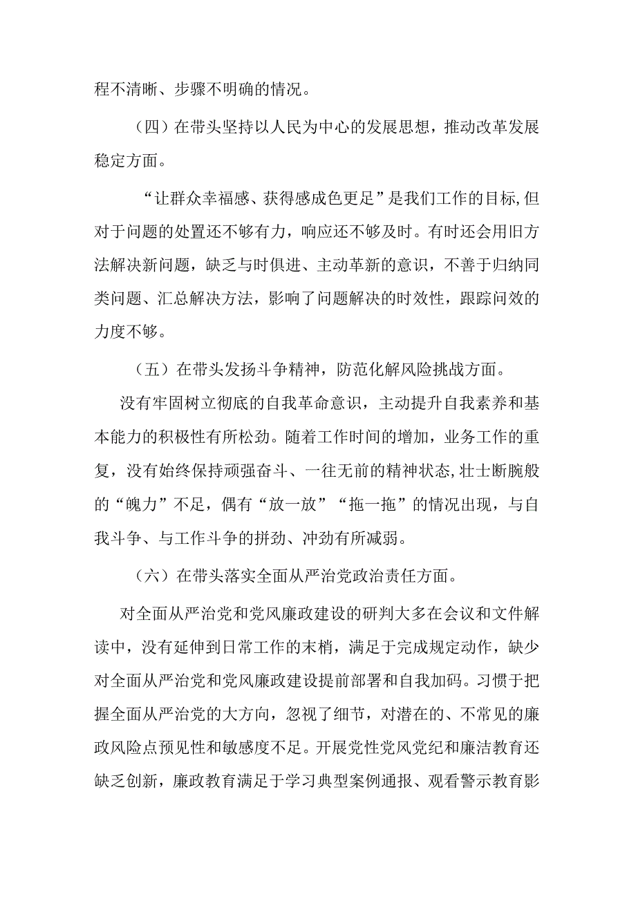 县委常委班子2023年度六个带头民主生活会对照检查材料.docx_第3页