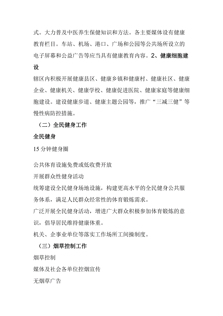 国家卫生城市现场评估重点内容（健康教育和健康促进）.docx_第3页