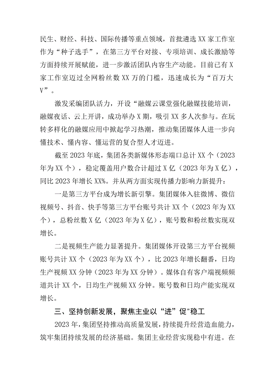 国企2023年度工作会议上的讲话.docx_第3页