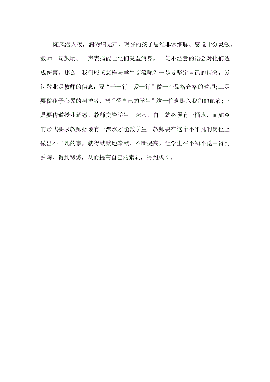 四有好教师实证.docx_第2页