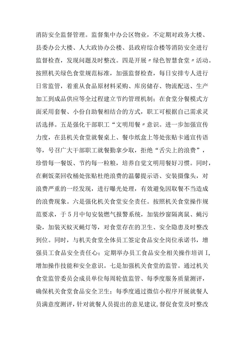 县机关事务服务中心2023年上半年工作总结及下半年作计划.docx_第3页