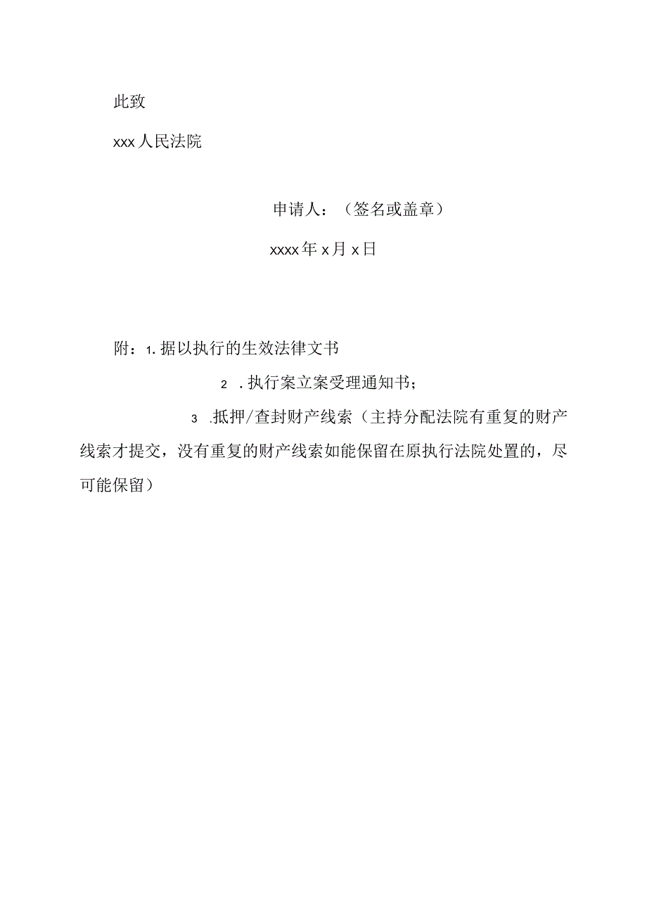 参与分配申请书（给予原执行法院）.docx_第2页