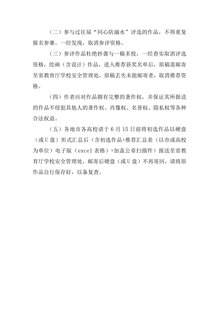 同心防溺水·亲子总动员安全宣传教育作品征集活动方案.docx_第3页