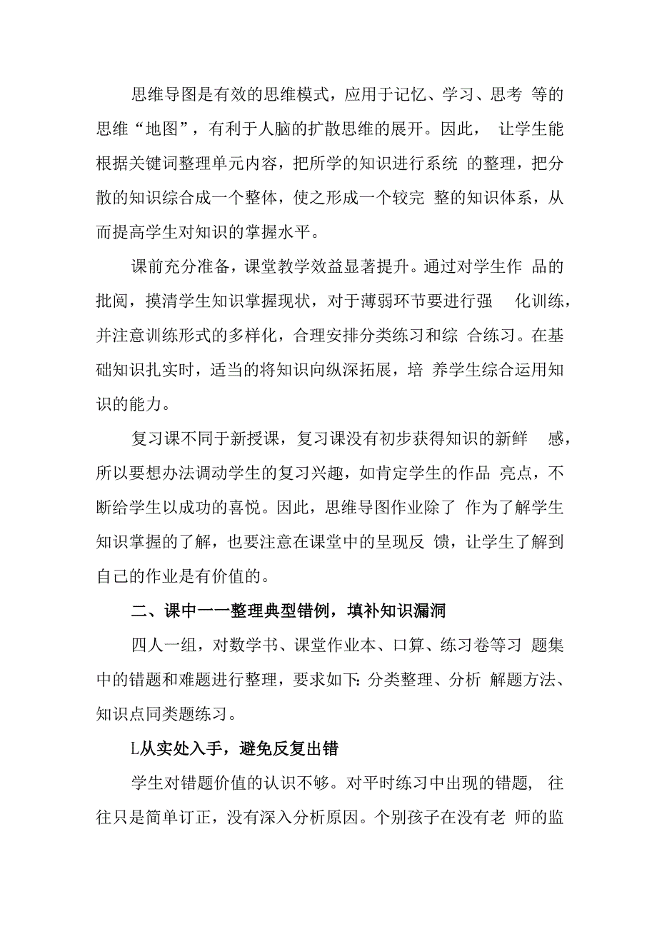 双减背景下的单元作业设计探索以分数除法单元为例.docx_第2页