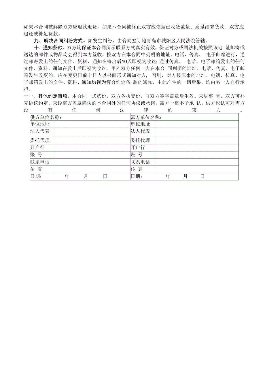 原药类采购合同模板已修订.docx_第1页