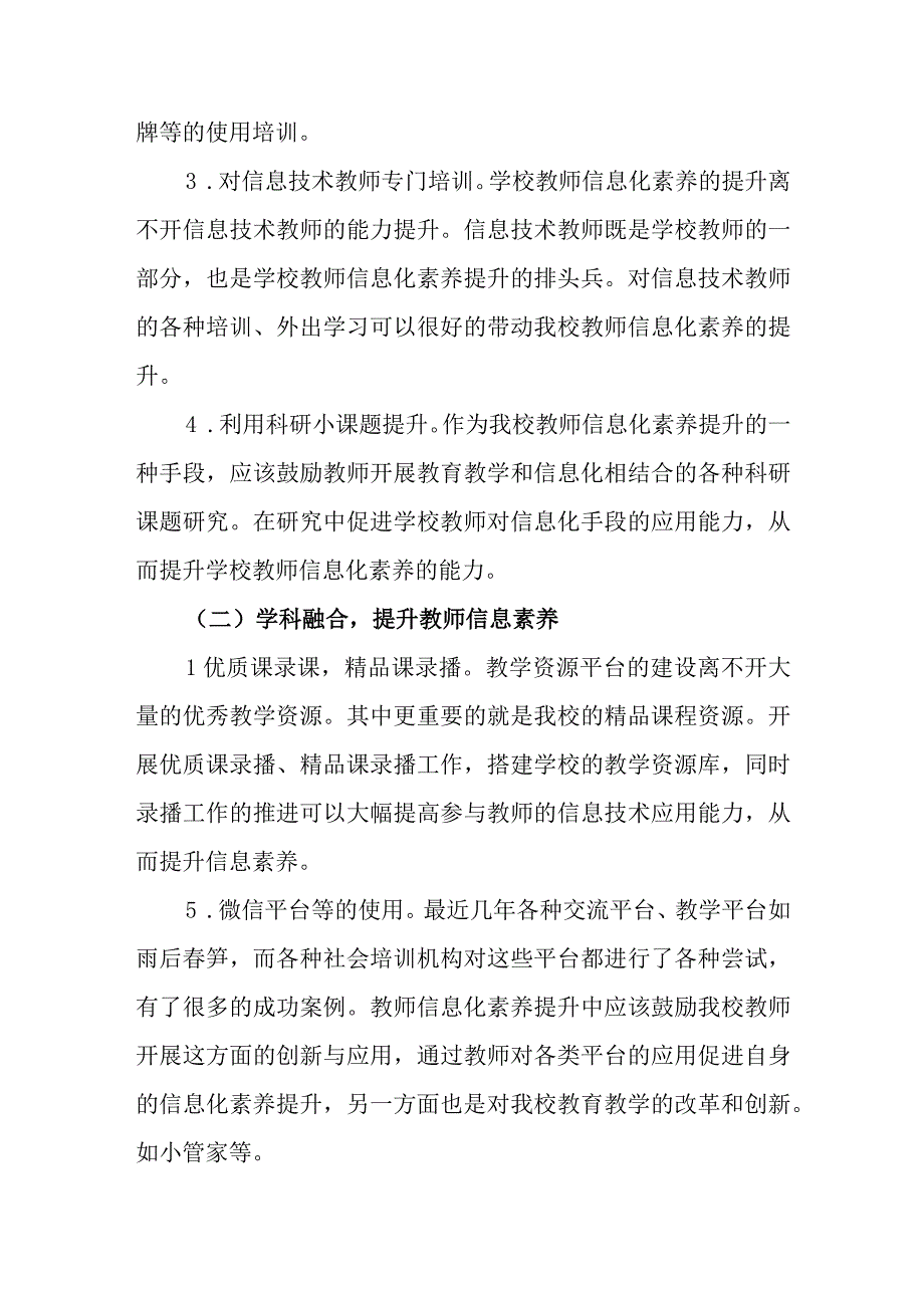 坊子区第二实验学校教师信息化素养培训专项 提升计划.docx_第2页