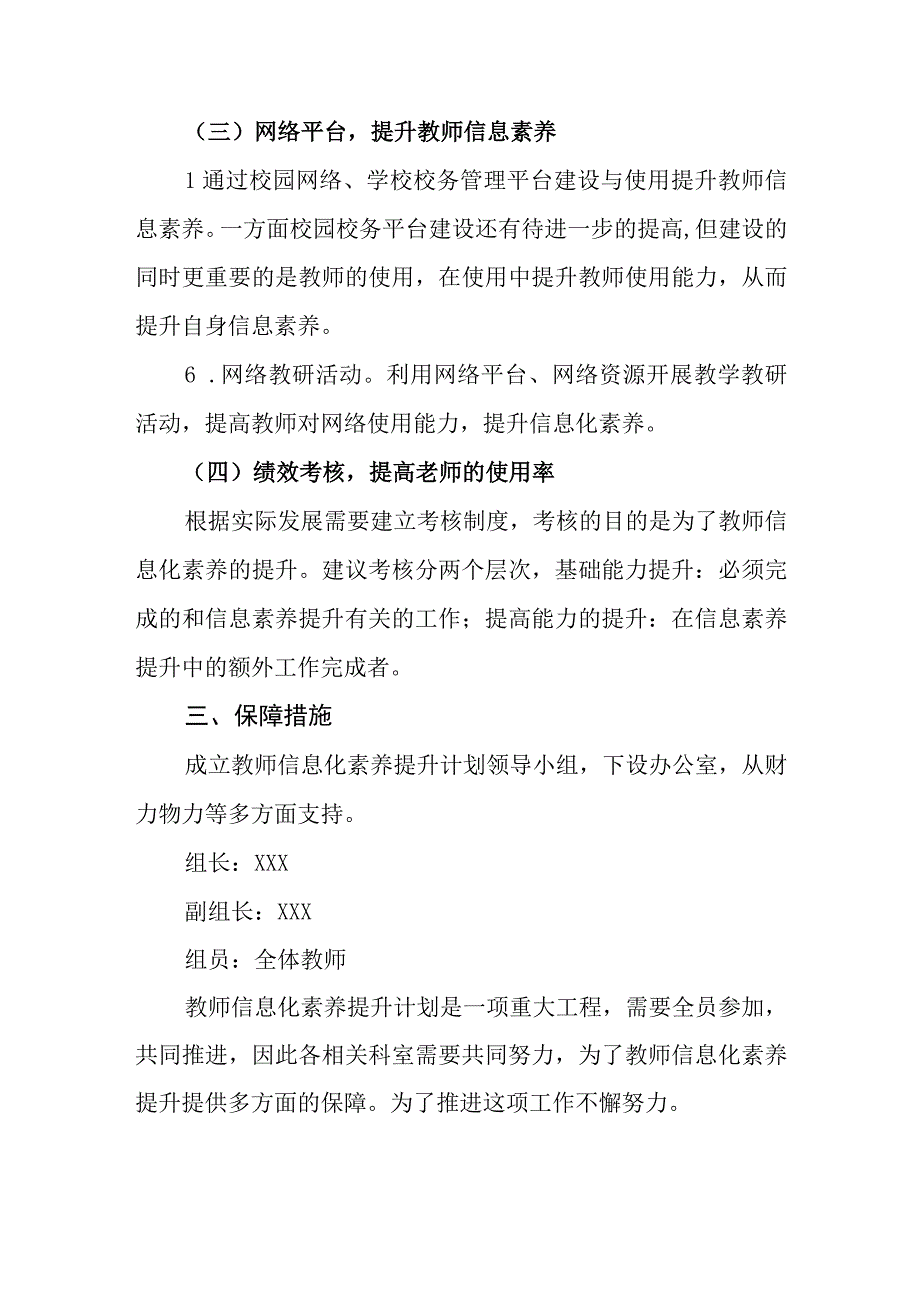 坊子区第二实验学校教师信息化素养培训专项 提升计划.docx_第3页