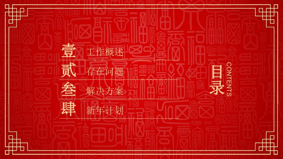 中国红新年计划工作总结报告PPT.pptx_第2页