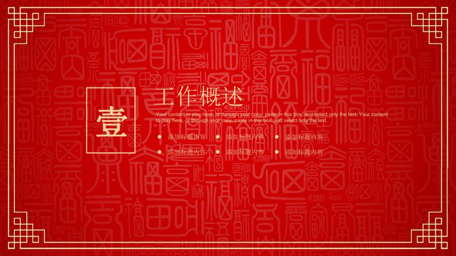 中国红新年计划工作总结报告PPT.pptx_第3页