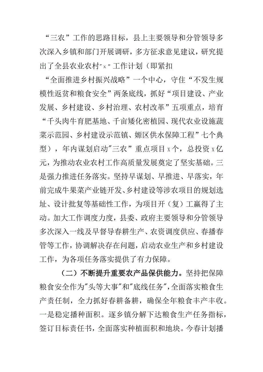 在全市农村工作推进会议上的发言.docx_第2页