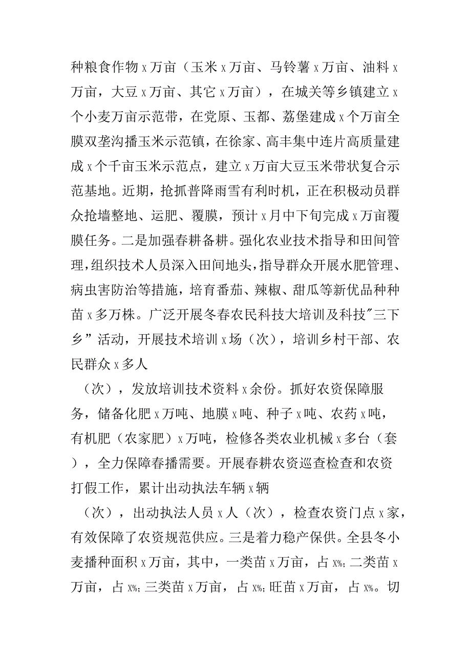 在全市农村工作推进会议上的发言.docx_第3页