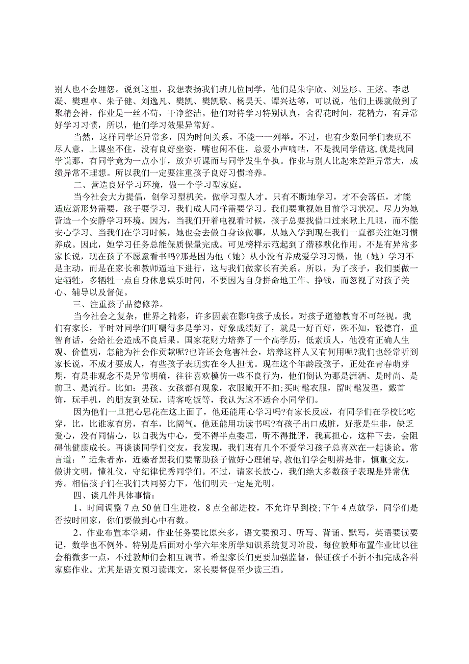 四年级家长会教师发言稿.docx_第2页