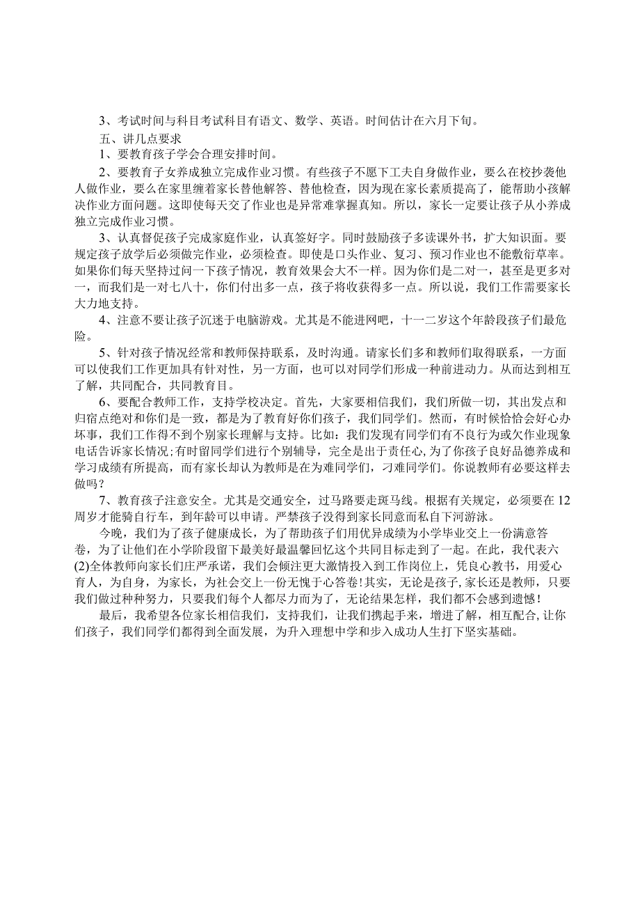 四年级家长会教师发言稿.docx_第3页