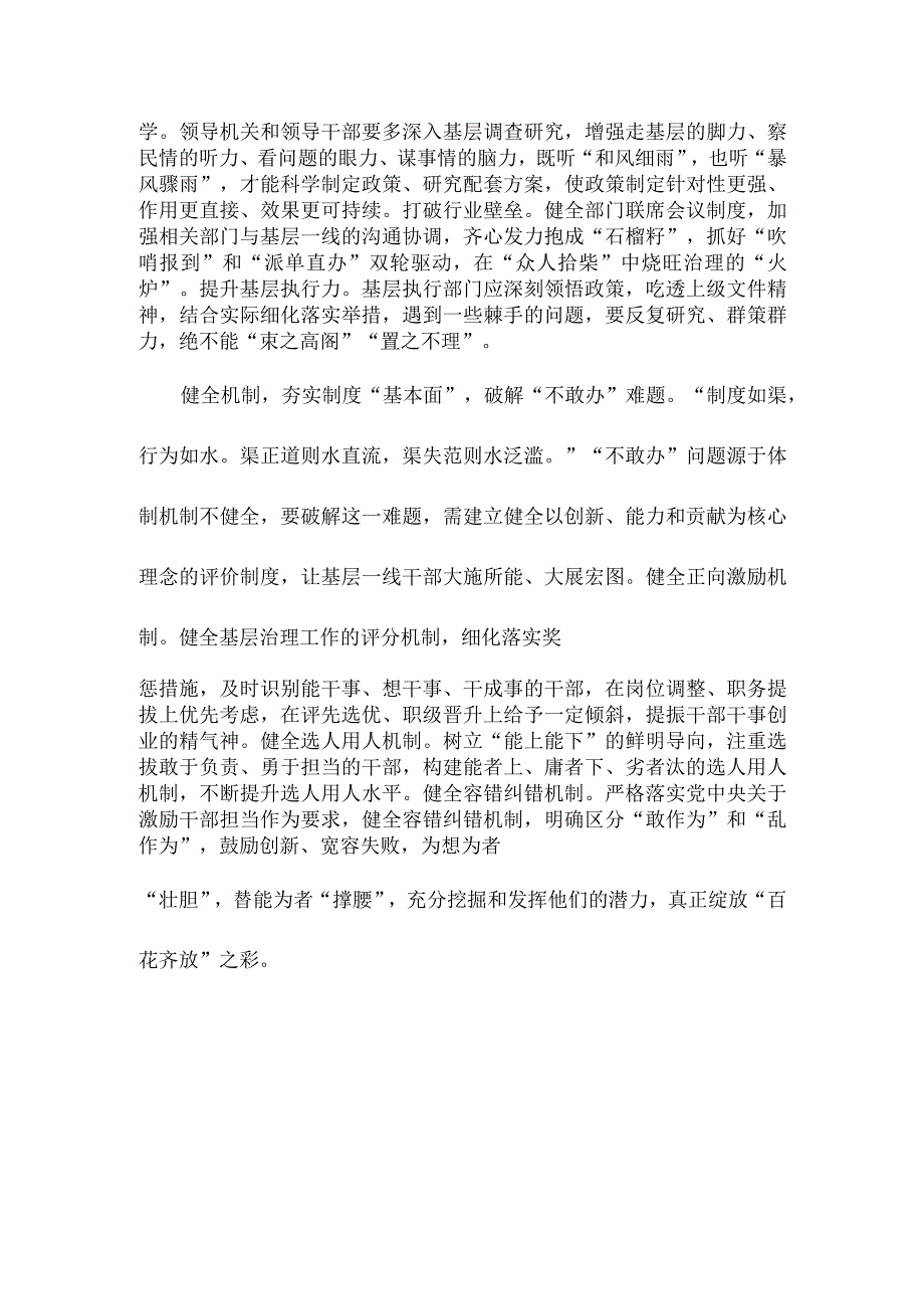 基层治理专题座谈发言材料.docx_第2页