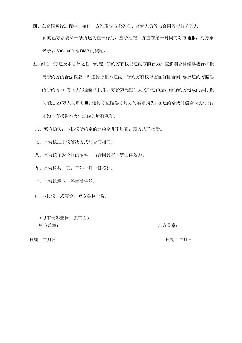 反商业贿赂协议书HIWICG001.docx_第2页