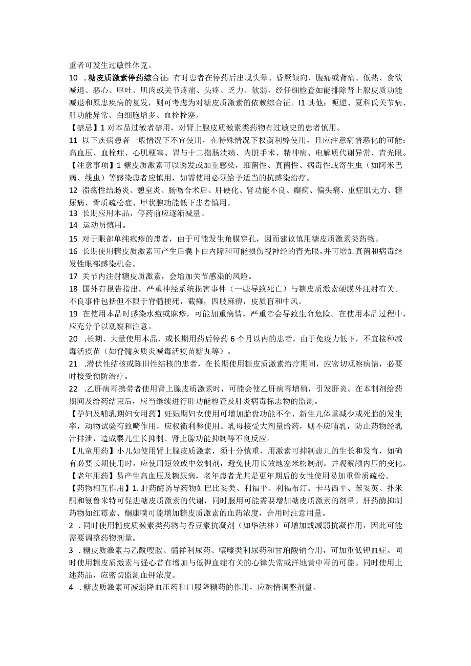 地塞米松磷酸钠注射液说明书.docx_第2页