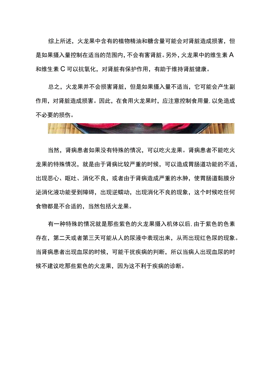 吃火龙果伤肾真的吗.docx_第2页