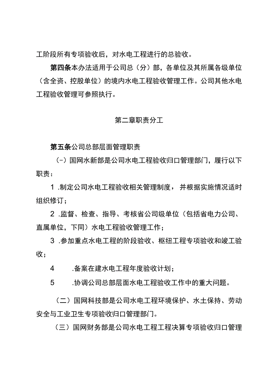 国网（基建3)10502023国家电网有限公司水电工程验收管理办法.docx_第2页