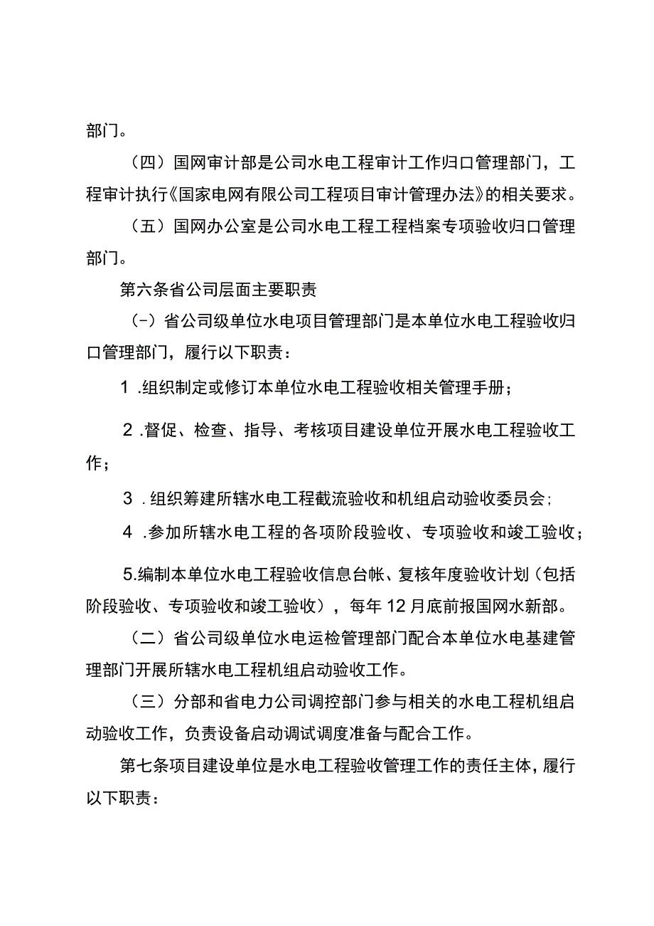 国网（基建3)10502023国家电网有限公司水电工程验收管理办法.docx_第3页