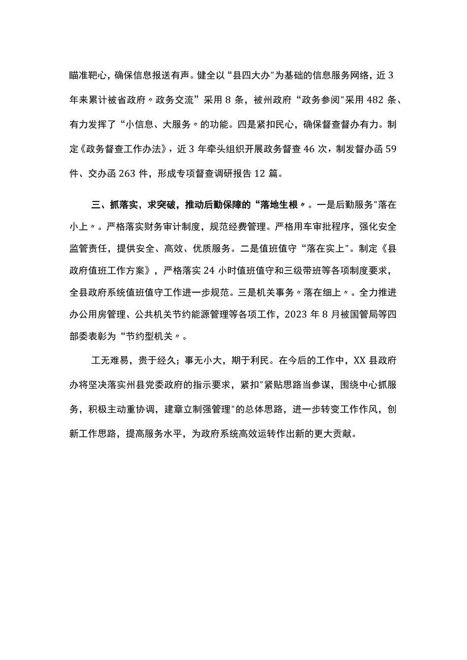 在政府系统办公室工作暨作风建设推进会议上的发言.docx_第2页