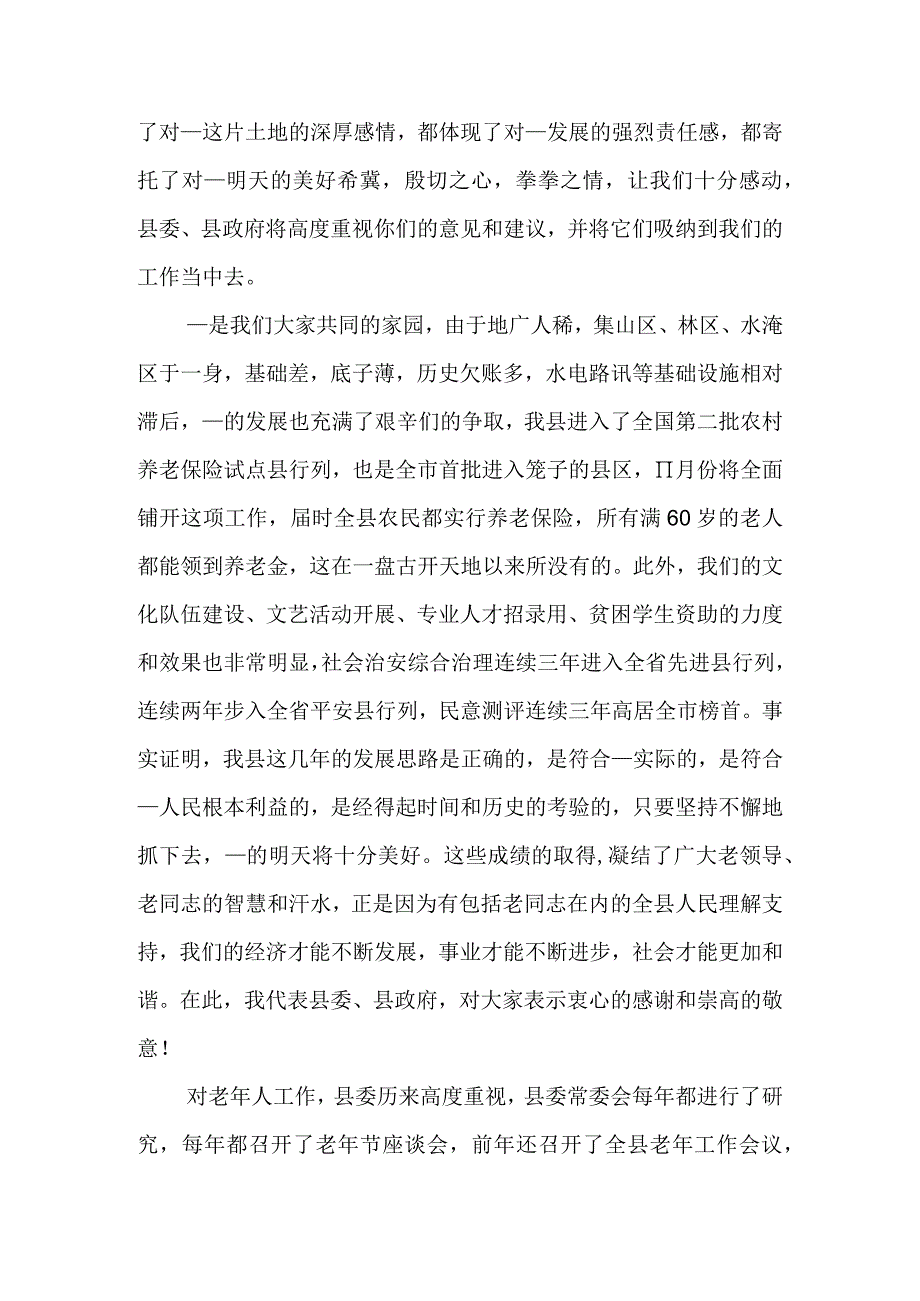 县委书记在全县重阳节座谈会上的讲话.docx_第2页