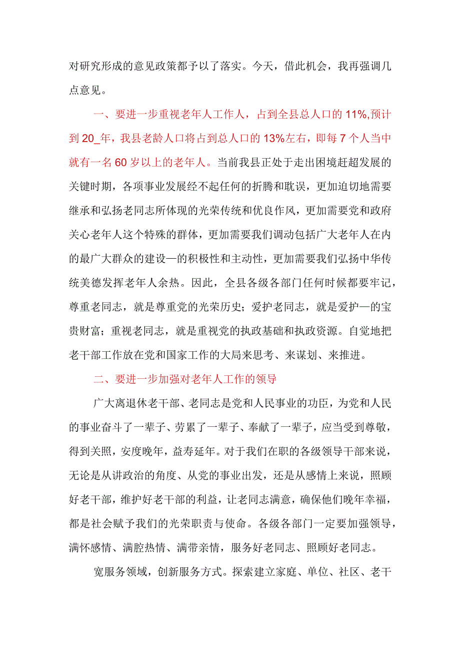 县委书记在全县重阳节座谈会上的讲话.docx_第3页