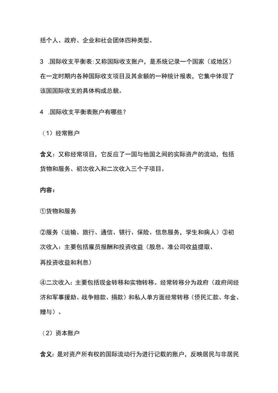 国际金融期末复习资料（纯干货分享）.docx_第2页