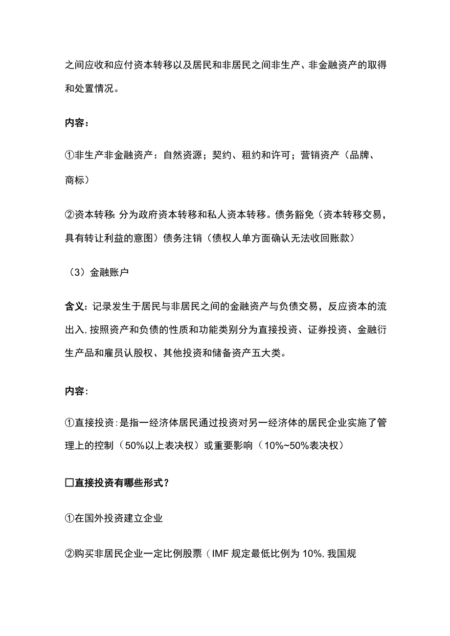 国际金融期末复习资料（纯干货分享）.docx_第3页