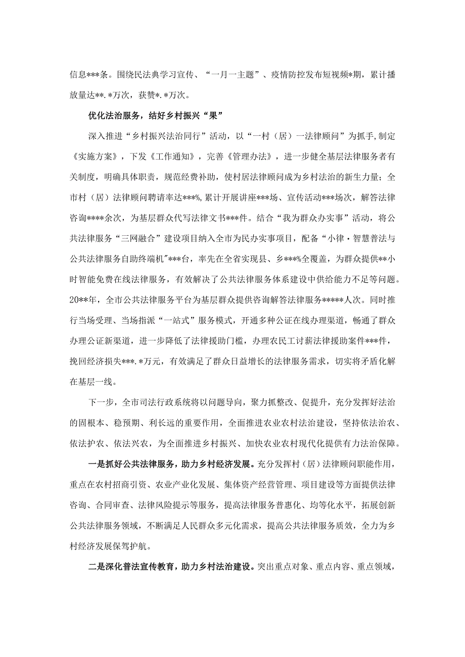 司法行政系统乡村振兴工作综述.docx_第2页