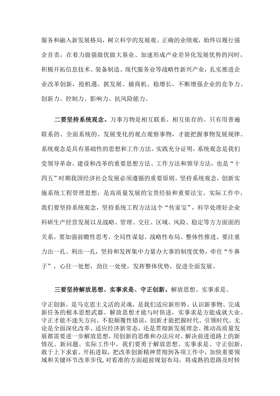 国企集团书记在理论学习研讨班上的交流发言.docx_第2页