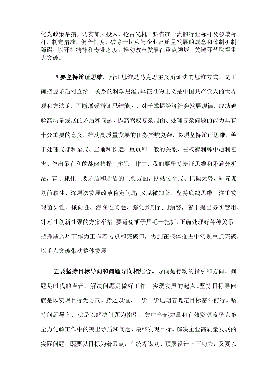 国企集团书记在理论学习研讨班上的交流发言.docx_第3页